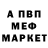 Меф 4 MMC Dashed wee